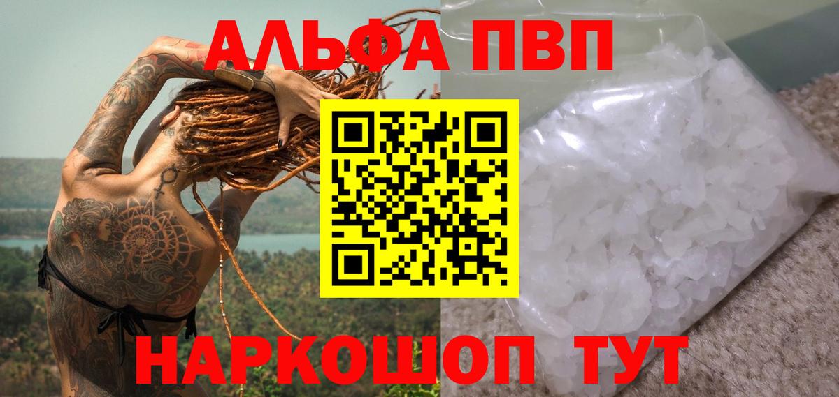Alpha PVP VHQ  Альфа ПВП VHQ  Брянск  Альфа ПВП Crystall  дарнет шоп  Вход с VPN 