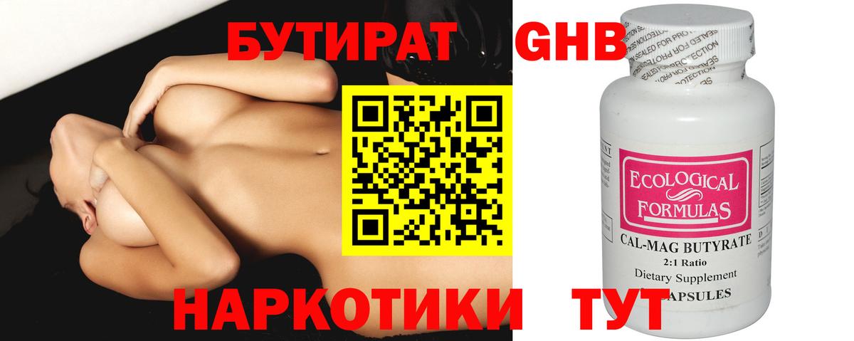 Бутират Butirat  Вход с VPN  Брянск 