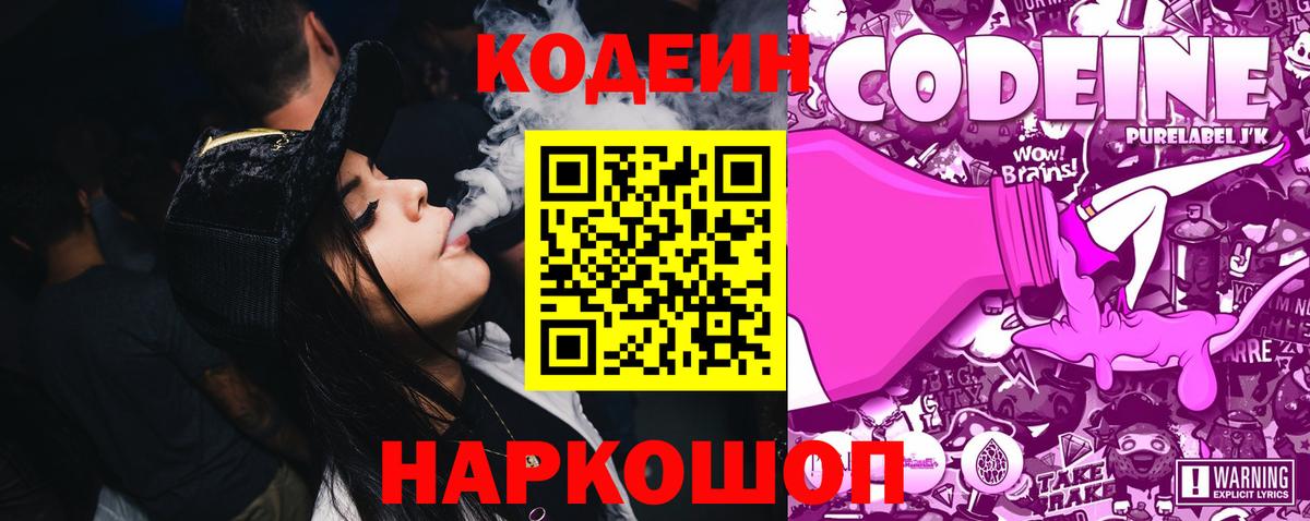 Кодеин Purple Drank  Кодеиновый сироп Lean Purple Drank  Вход с VPN  Брянск 
