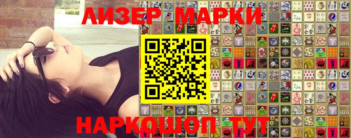 Наркотические марки 1500мкг  Вход с VPN  Брянск 